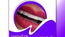 دندان پزشکی در مشهد