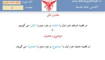درس منطق استاد مطهری (جلسه 8) دکتر جلال خدایاری