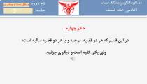 درس منطق استاد مطهری (جلسه 9) دکتر جلال خدایاری
