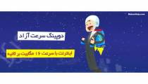 در 6 ماه گذشته چرا قیمت اینترنت adsl افزایش داشته است؟