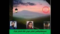 داستان «آکواریوم» نویسنده و راوی «مجید اوریادی زنجانی»