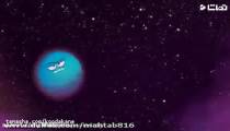 کلیپ آشنایی با منظومه شمسی