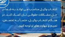 مشاوره حقوقی رایگان با وکیل اصفهان