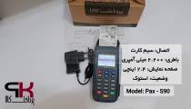 سرعت تراکنش کارتخوان سیار مدل s90 برند pax