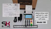 سرعت تراکنش کارتخوان سیار مدل i90 برند szzt