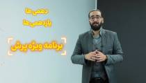 همایش رایگان امتحانات نهایی فیزیک ویژه دانش‌آموزان دهم و یازدهم پرش