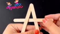 ساخت ستاره با چوب بستنی