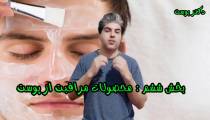 آموزش روتین و مراقبت از پوست مخصوص مردان و پسران