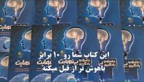 کتاب برای تقویت حافظه و یادگیری - هوش قدرتمند