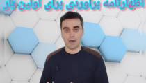 اظهارنامه برآوردی/دکتر کیهان فلاح