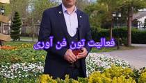 پارک علم و فناوری/دکتر کیهان فلاح