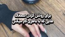 نحوه شارژ و روشن کردن سمعک های قابل شارژ