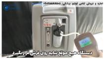 آموزش استفاده از دستگاه اکسیژن ساز نوا نایدک آمریکایی