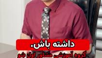 قرض نداشته باشی انگیزه هم نداری