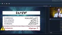 شناخت انواع دروغ با تدریس دکتر ارسلان نایبی