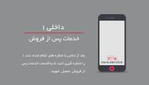 خدمات پس از فروش محصولات التتو