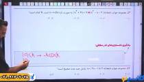 نکته و تست کلاسینو | ریاضی کنکور 1404 آریان حیدری