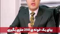 حل درگیری فکری املاکی ها