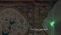 کلیپ ولادت حضرت امام علی مبارک