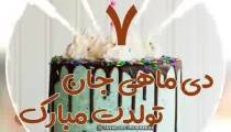 دانلود کلیپ شاد تولد 7 بهمن ماهی