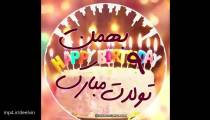 کلیپ تبریک تولد 9 بهمن ماه