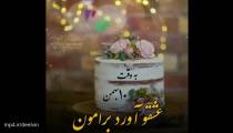 کلیپ تبریک تولد 10 بهمن ماه
