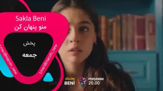 سریال ترکی پنهانم کن قسمت 18 نمایش