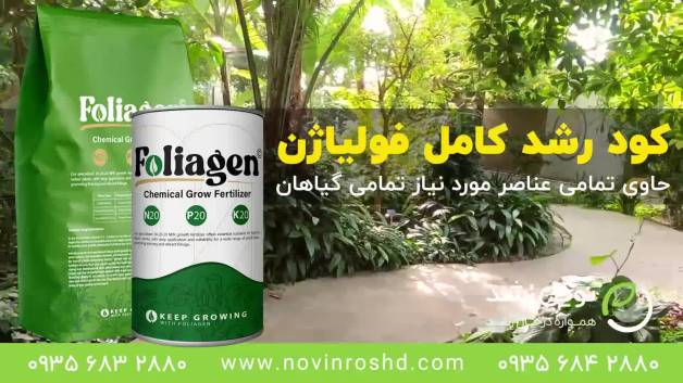 خرید کود رشد درجه یک | رشد سریعتر و قوی تر گیاهان با کود فولیاژن