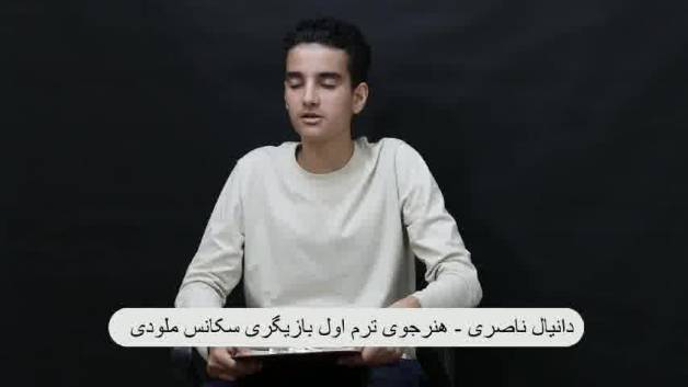 میز عسلی_ دانیال ناصری هنرجوی ترم اول بازیگری گروه سکانس ملودی