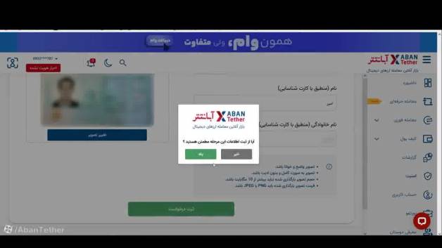 آموزش احراز هویت در صرافی آبان تتر