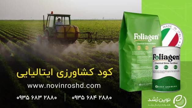 خرید بهترین کود برای تمام گیاهان | کود سحرآمیز فولیاژن