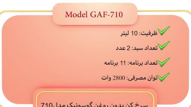 سرخ کن بدون روغن گوسونیک مدل GAF-710