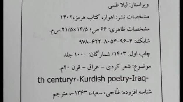 کتاب زخم است زندگانی‌ام!