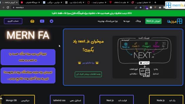 Next js چیست - دلایل برتری Next js دانلود ویدئو