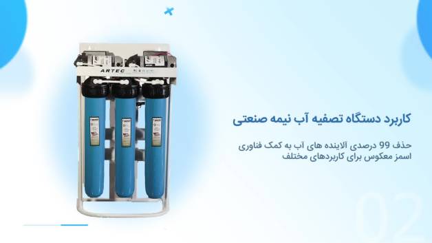 دستگاه تصفیه آب نیمه صنعتی