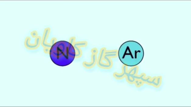 کاربرد گاز نیتروژن | نیتروژن | N2_سپهر گاز کاویان