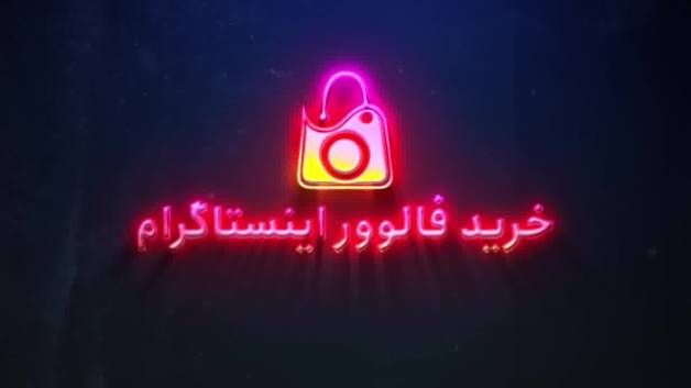 خرید لایک کامنت تیک تاک 100%واقعی و ارزان  Tik Tok