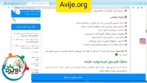 رشته های مورد تقاضای امریه خدمت سربازی وزارت امور خارجه