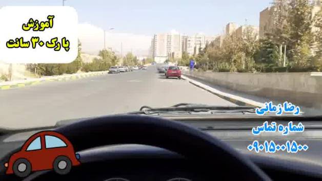 آموزش پارک ۳۰ سانت