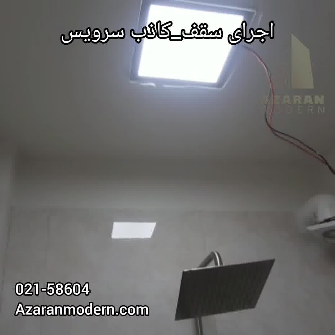 سقف کاذب