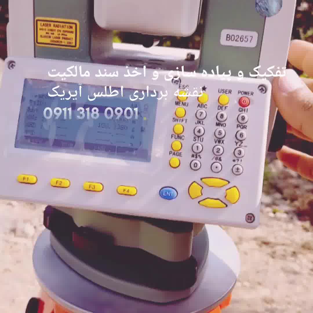 اخذ سند مالکیت و یوتی ام (همزمان)