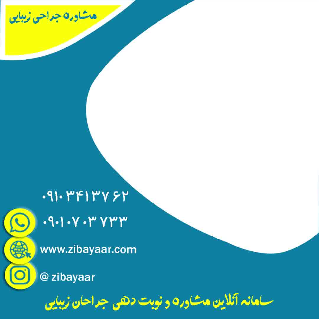 هزینه جراحی زیبایی بینی در تهران