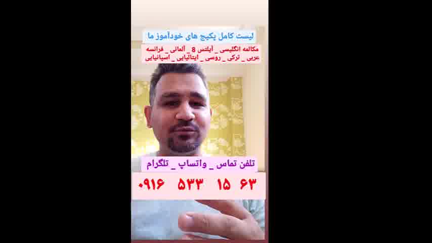 آموزش لغات آلمانی ، مکالمه آلمانی و آمادگی آزمون گوته با استاد ۱۰ زبانه