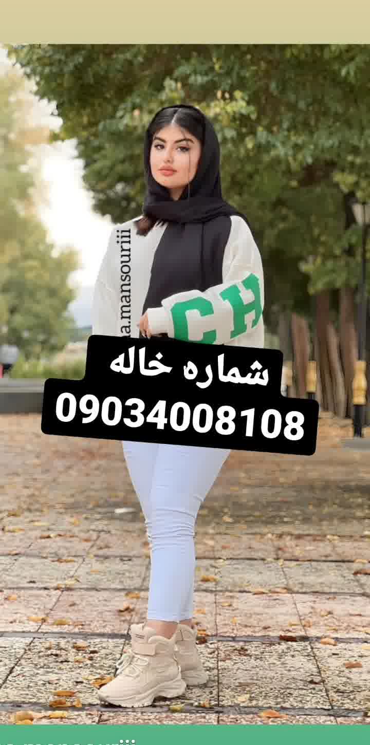 شماره خاله