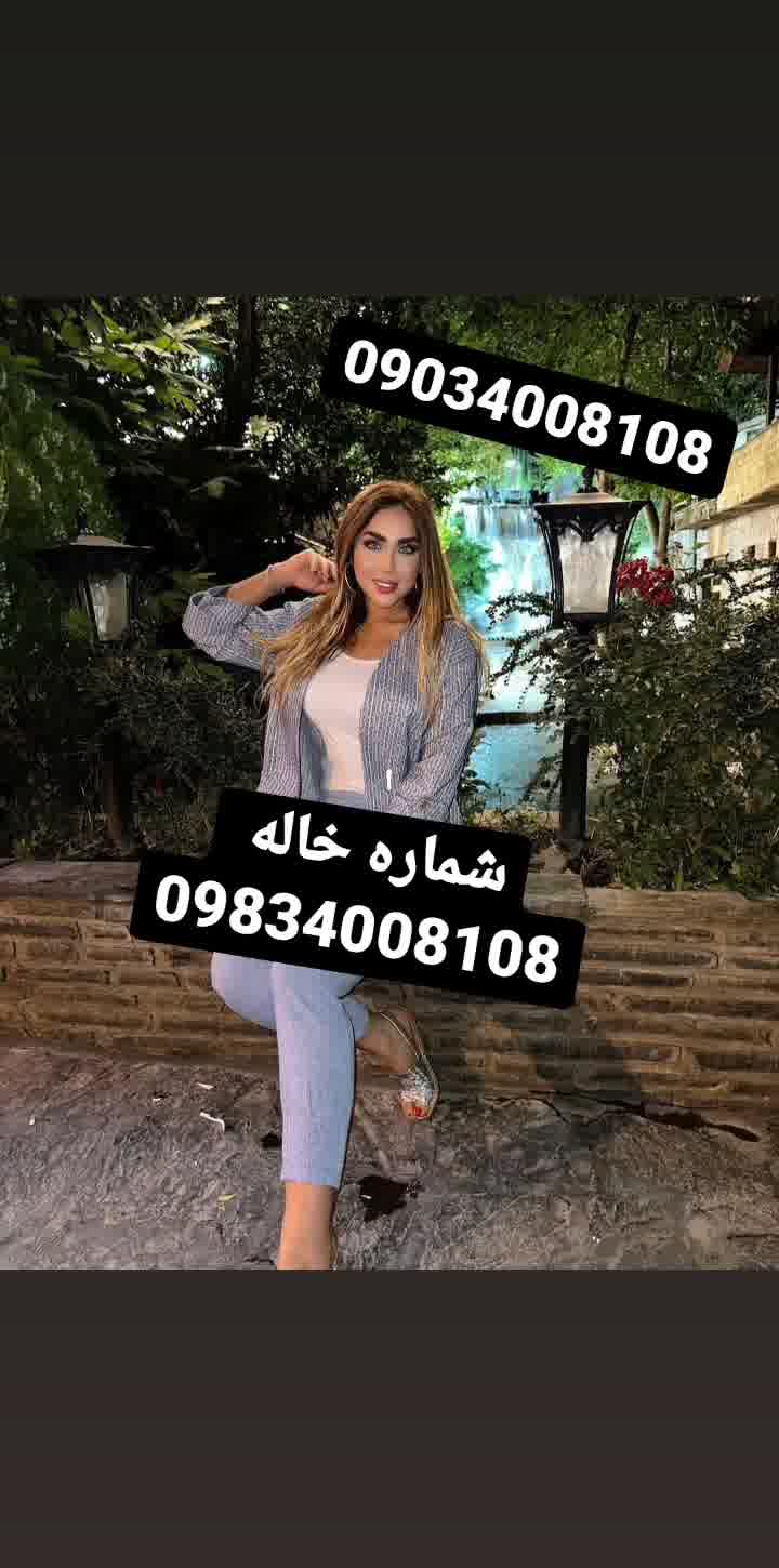 شماره خاله