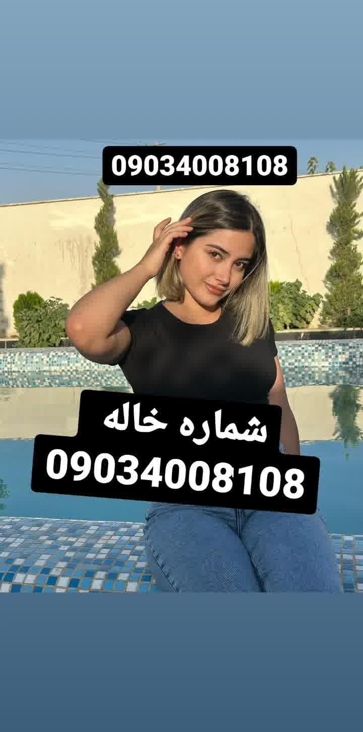 شماره خاله