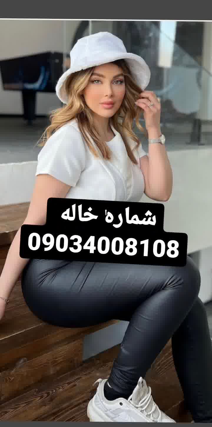 شماره خاله