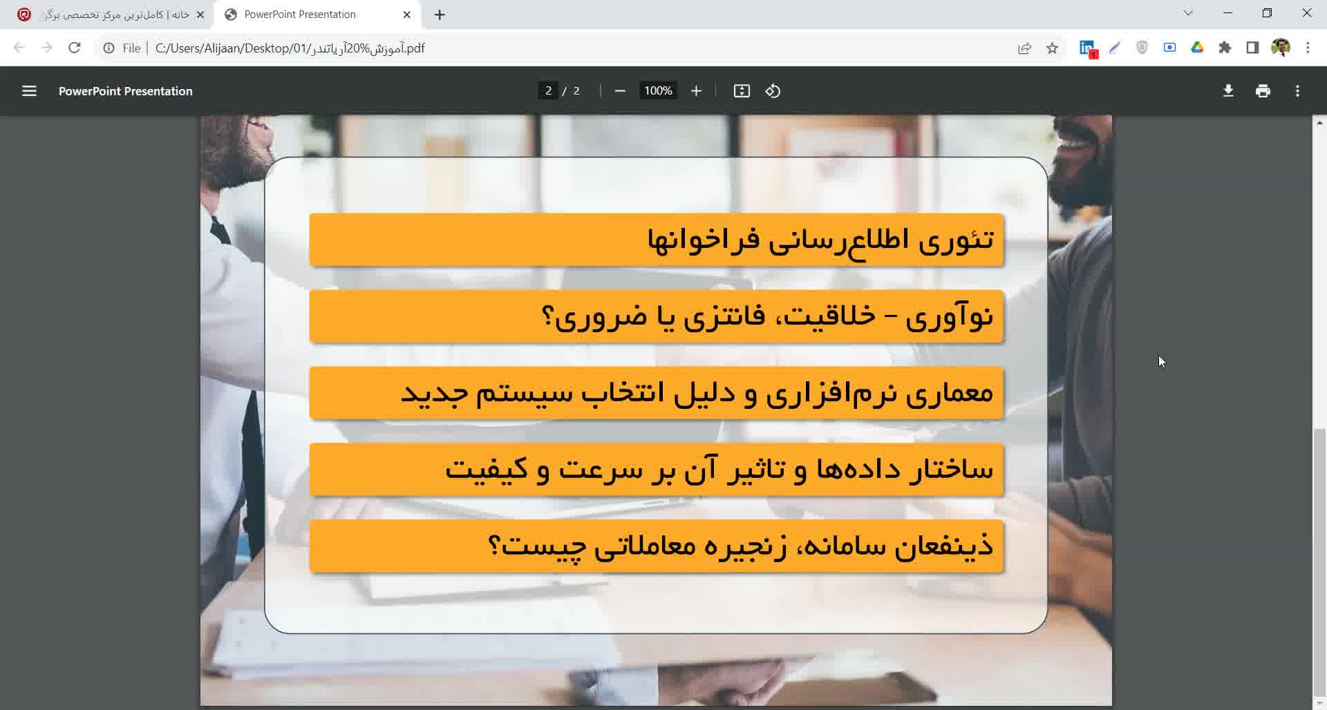 ساختار کلی و معماری سامانه مرکز اطلاعات مناقصات و مزایدات ایران