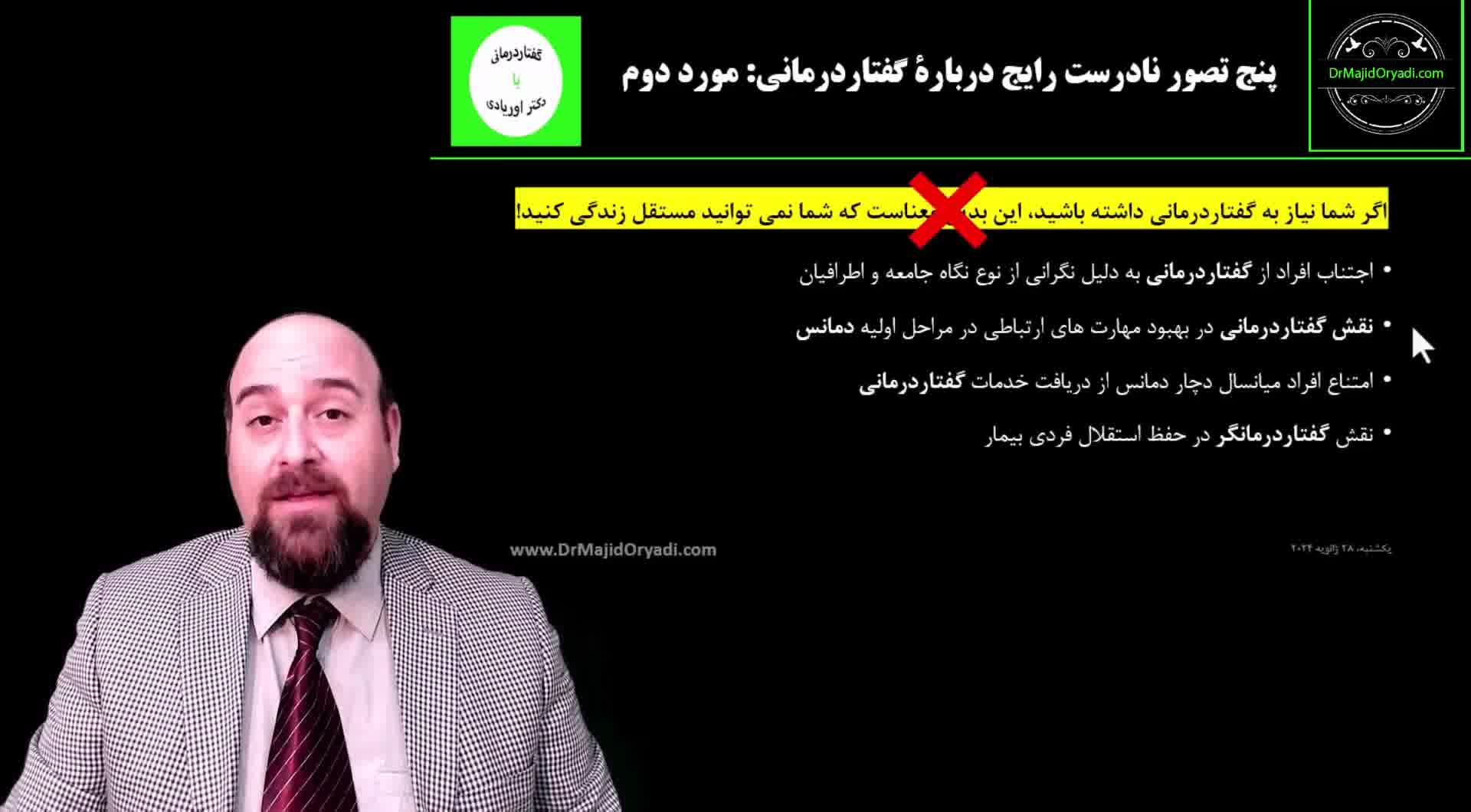 گفتاردرمانی با دکتر اوریادی: پنج تصور نادرست دربارۀ گفتاردرمانی