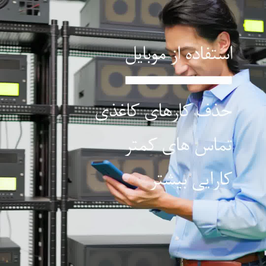 مزایای استفاده از نرم افزار نگهداری و تعمیرات